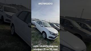 LADA GRANTA лифтбек комфорт 15 лд 24 года