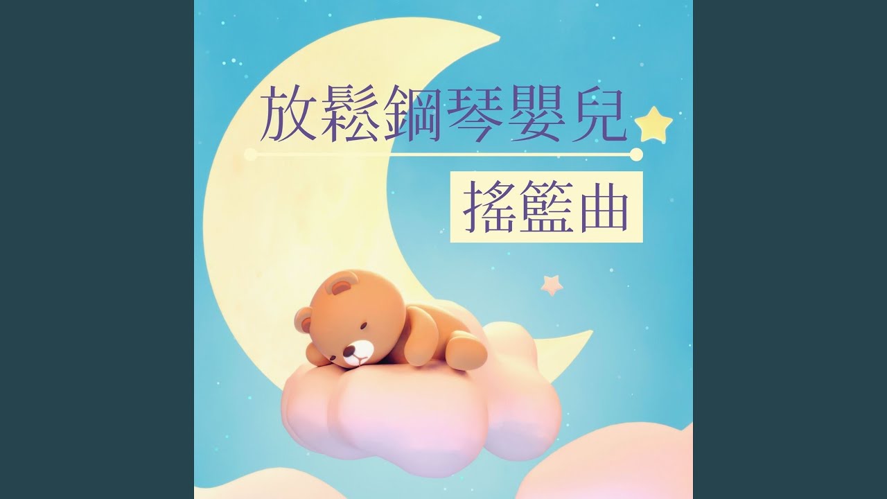 YouTube에서 安眠麯 보기
