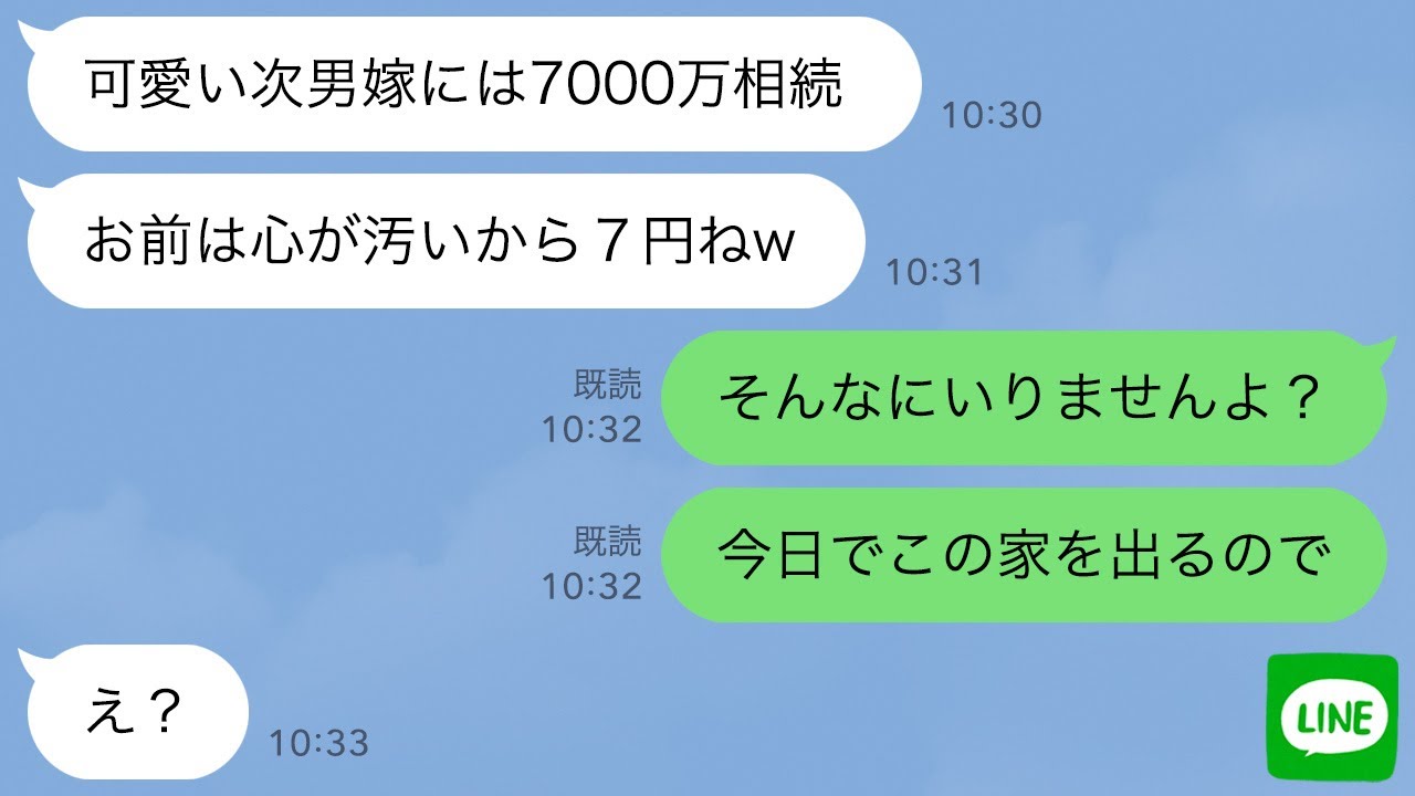 【LINE】寝たきりの義母の介護して17年…義母「万が一を考えて、次男嫁にも何か残してあげないと。あなたは長男嫁だから何も無いわよw」私「ご自由に。もう一生会うことないので」「え？」【スカッとする話】