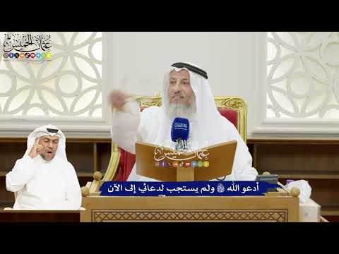 126 - أدعو الله تعالى ولم يستجب لدعائي إلى الآن - عثمان الخميس