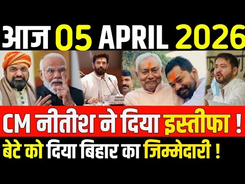 05 अप्रैल का मौसम | 05 April Ki Headlines News Today | मुख्य समाचार #Lucknow_weather #आज_का_मौसम