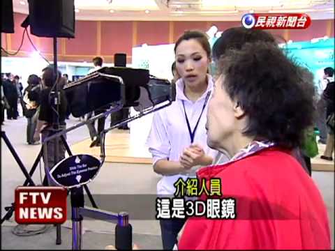 電視新科技 在家看3D電影－民視新聞
