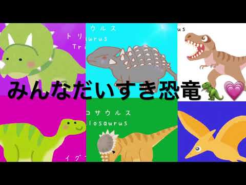 強くてかっこいい恐竜たち 可愛いイラスト 恐竜 イラスト 子供向け 日本 英語 Youtube