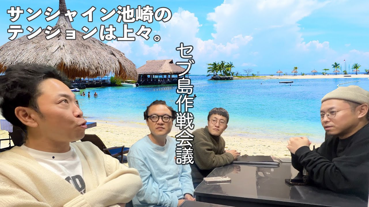 池本 Cebu Island Trip] Sunshine Ikezaki is in high spirits. The Ikezaki