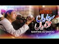 Sardariyan Mukhtariyan By Bakhtyar Ali Santoo Khan Qawwal