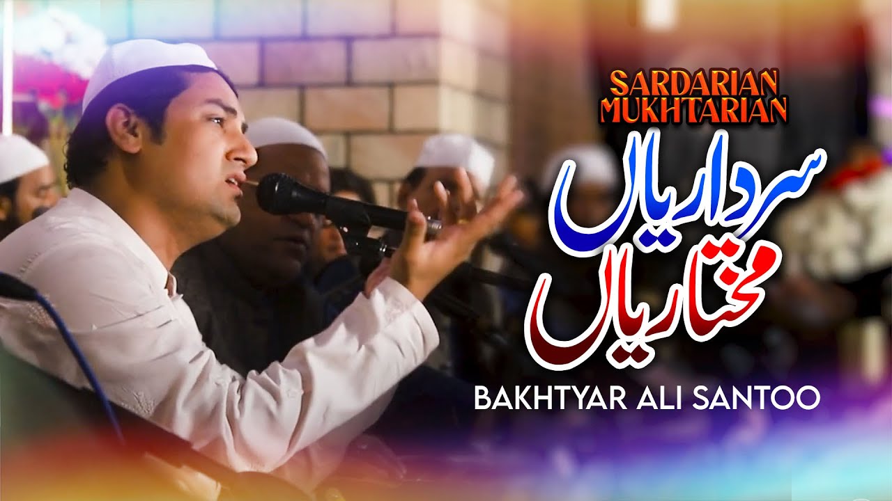 Sardariyan Mukhtariyan By Bakhtyar Ali Santoo Khan Qawwal