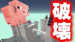 【マインクラフト】黄昏の森壊滅計画 最終日【腐食が結局最強】