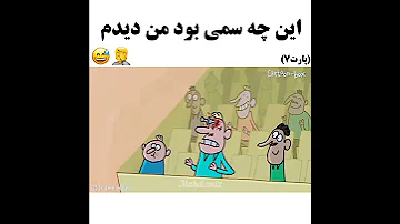 این اخر سم بود بهترین سکانس فان سم اهنگ 