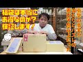 [開封の儀　番外編] 他のお店の天然石やパワーストーン福袋を買って中身を見てみよう！！