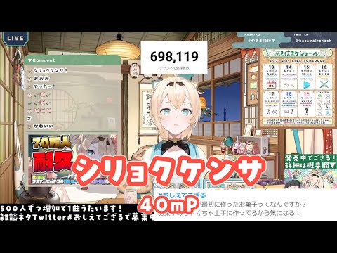 【風真いろは】シリョクケンサ/40mP【切り抜き】(2023/02/17)