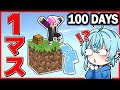 【マイクラ】【100days】バカ3人でスカイブロック100日生活したらやば過ぎたwww 【Minecraft】