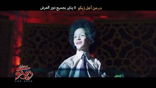 Karim Mahmoud Abdelaziz Ft Mohamed Osama ' الغزالة رايقة ' 2021 كريم محمود عبد العزيز ومحمد أسامة 4