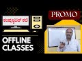 COMPUTER OFFLINE CLASSES IN KANNADA | ಕಂಪ್ಯೂಟರ್ ಕಲಿ | PROMO