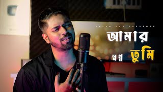 Amar Sopno Tumi - Cover | sayAn | আমার স্বপ্ন তুমি