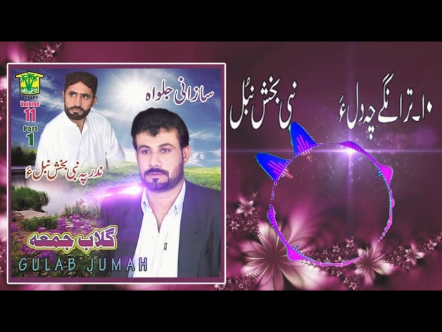 Watch New Balochi HD Songs 2019 - Tara Nigay Cha Dil - Gulab Jumma on YouTube