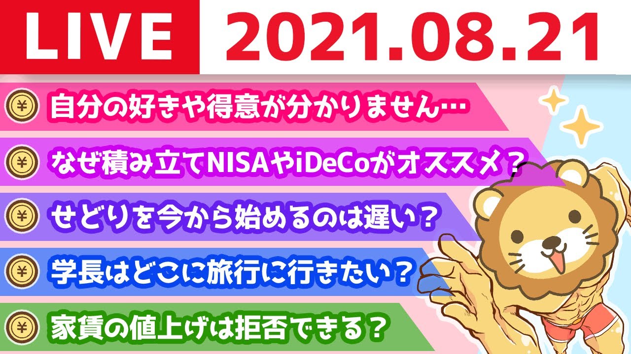 8月21日 学長雑談ライブ 飲みながらまったり配信 Youtube