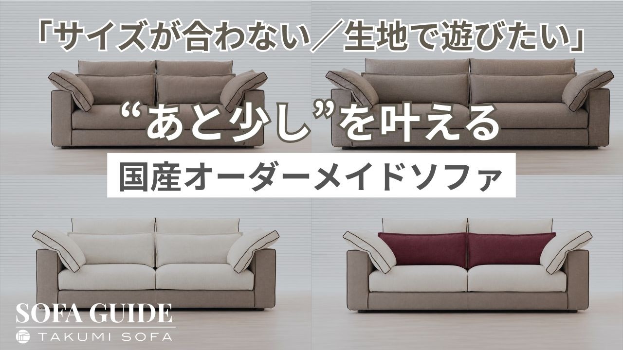 オーダーメイドソファ】”あと少し”を叶える別注オーダー - YouTube