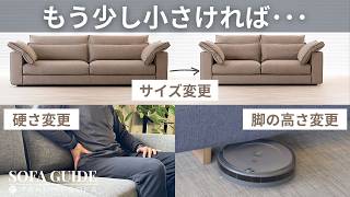 オーダーメイドソファの魅力と選び方【匠ソファ】
