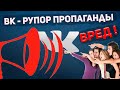 Вконтакте пропаганда/Вред социальных сетей