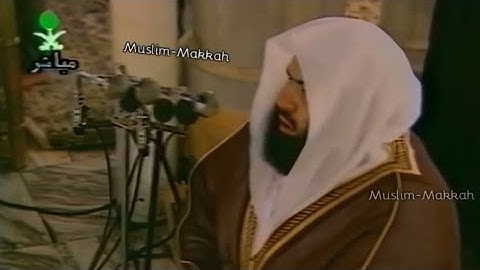 تلاوة معالي الشيخ أ. د. #عبدالرحمن_السديس -حفظه الله-.