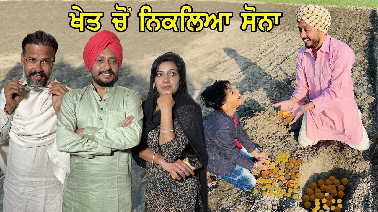 Khet Ch Sona ? | New Punjabi Video | New Punjabi Movie 2021 | Latest Punjabi Short Movie 2021 |