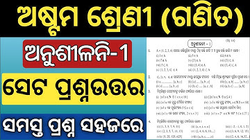 8th class math set chapter question answer | Class 8 math chapter 1 question answer | exercise 1