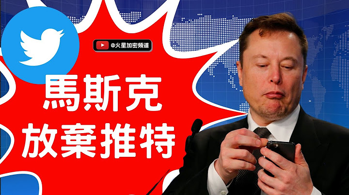 马斯克要停止收购推特Twitter！对狗狗币和特斯拉股票有什么影响？马斯克为什么停止收购Twitter？ - 天天要闻