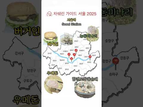 서울맛집) 서울여행객이 추천하는 서울역 인근 맛집 리스트 5