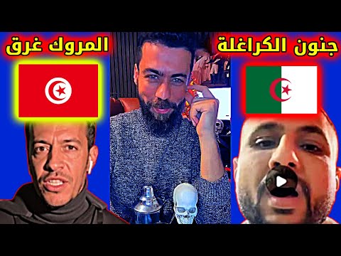 لايف شوقي بن زهرة تكأس افريقيا عرات الحسد الكرغلي للمغرب