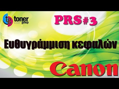 PRS#3 | Ευθυγράμμιση Κεφαλών σε Canon Εκτυπωτή (Calibration)