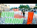 Как Тренируются ПОЖАРНЫЕ в Украине ( Firefighter Combat Challenge )