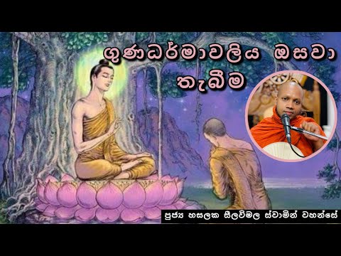 ග ණධර ම වල ය ඔසව ත බ ම 768බණවර RevHASALAKASEELAWIMALAthero 2025 11 21