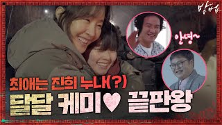 [메이킹] 방법사 정지소가 폭풍 오열한 이유는ㅜㅠ?? | 방법 The Cursed EP.11