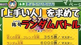 最強に相手をイライラさせながら自滅させる最低最悪最強パーティ 妖怪ウォッチ2 元祖本家真打 Yo Kai Watch 2 Youtube 最強に相手をイライラさせながら自滅させる最低最悪最強パーティ 妖怪ウォッチ2 元祖本家真打 Yo Kai Watch 2 Youtube