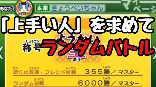 生配信】上手い人を求めてランダムバトル【妖怪ウォッチ2 元祖本家真打