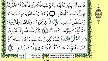 سورة غافر للقارئ ياسين الجزائري برواية ورش