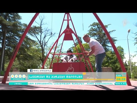 ვინ და როგორ ზრუნავს თბილისის პარკებსა და სკვერებზე