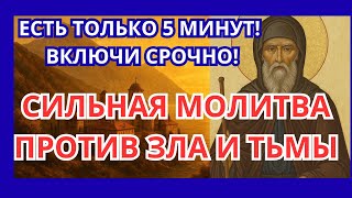 УМОЛЯЮ ВКЛЮЧИ- ПОЛУЧИШЬ  ЗАЩИТУ ОТ БЕСОВ, ПОРЧИ И КОЛДОВСТВА! -МОЛИТВА СВЯТОМУ АНТОНИЮ