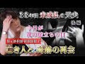 【心霊ドキュメント】３８年未成仏の元夫なぜ成仏しなかった？怪現象の謎全解明！