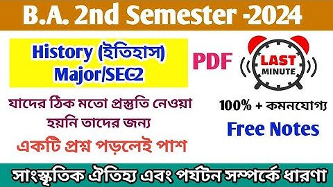 2nd Semester History Honours SEC-2 Suggestion 2024 | Calcutta University | History Sec paper