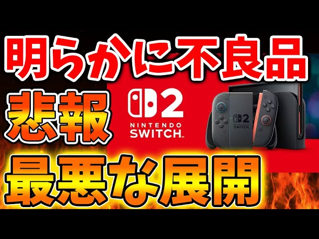 Nintendo Switch 本体 ※不良品 Nintendo Switch 2】え？これ不良品だったのか、、知らずに使っ