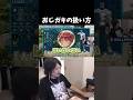おじガキの扱い方 #けっつん #ark #日向まる #おなつ休みark