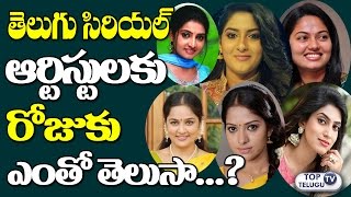 Top Telugu TV Serial Actresses Remuneration Per Day | Small Screen Actresses | Top Telugu Tv
