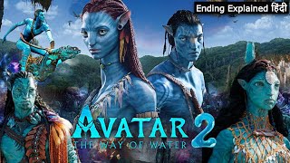 AVATAR The Way of Water Movie Explained in Hindi | Avatar 2 Movie Story Explained | Avatar 2 Ending