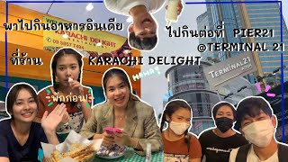 # VLOG one day ตะลุยกินอาหารอินเดียที่ karachi delight ต่อด้วย Pier21 @terminal21 Asok | ANYONGHUB