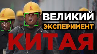 Умная система контроля Китая. Опыт для Казахстана, Узбекистана, Таджикистана, Кыргызстана