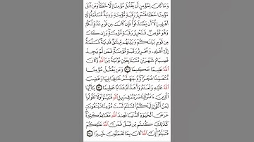 سورة النساء آية ٩٢-٩٤ #اكسبلور#القران #القاري attaullahfarooqi55 عطاء الله فاروقي من الدوحة قطر