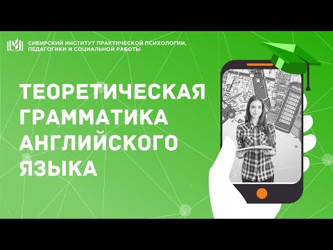 ТЕОРЕТИЧЕСКАЯ ГРАММАТИКА АНГЛИЙСКОГО ЯЗЫКА