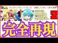 【マリメ2】すとぷりの『パレットダンス』が過去最高クオリティーの再現でヤバすぎた【ころん】