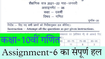 CG Board 10th maths january Assignment 6|Assignement 6 class 10th Maths |assignment 6 maths class 10